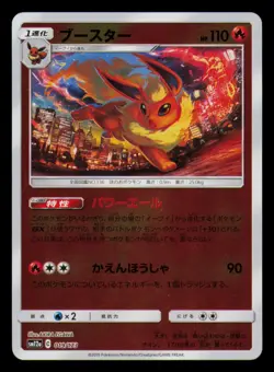 Flareon 019/173 Reverse Holo Tag All Stars Pokemon Japanese Lightly Played - Image 1