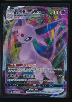 2024 Pokemon TCG Chinese Espeon VMAX 059/132 Holo - Image 1