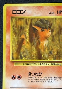 Vulpix No. 037 Glossy Common Vending Series 3 Pokemon Japanese Old Back - Image 2