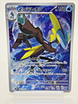 Inteleon AR 069/063 M1S Mega Symphonia Near Mint Japanese Pokemon card - 2025 - Image 1