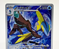 Inteleon AR 069/063 M1S Mega Symphonia Near Mint Japanese Pokemon card - 2025 - Image 3
