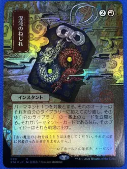 Chaos Warp - Foil - Strixhaven - Japanese Alt Art - MTG - NM/MT - Image 1