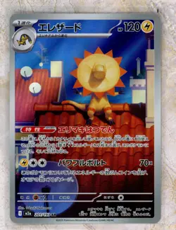 2025 Pokemon Japanese m2a MEGA Dream ex #201/193 Heliolisk AR - Image 1