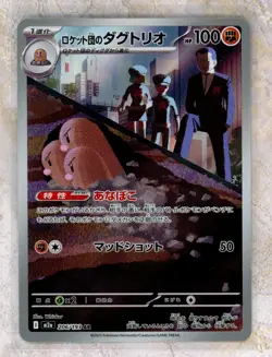 2025 Pokemon Japanese m2a MEGA Dream ex #206/193 Team Rocket's Dugtrio AR - Image 1