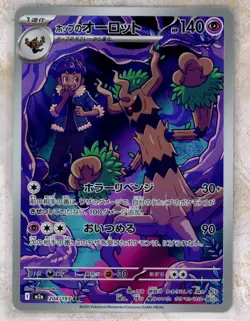 2025 Pokemon Japanese m2a MEGA Dream ex #204/193 Hop's Trevenant AR - Image 1