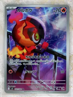 2025 Pokemon m2 MEGA Inferno X Japanese #083 Charcadet AR - Image 1