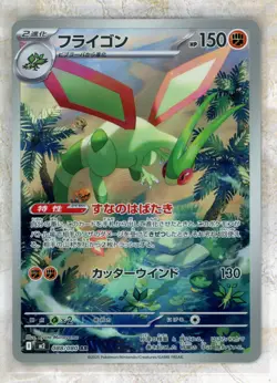 2025 Pokemon m2 MEGA Inferno X Japanese #088 Flygon AR - Image 1