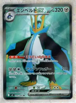 2025 Pokemon m2 MEGA Inferno X Japanese #099 Empoleon ex SR - Image 1