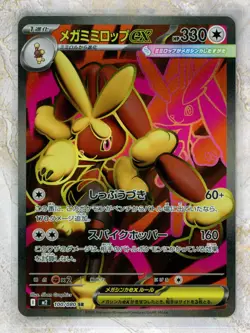 2025 Pokemon m2 MEGA Inferno X Japanese #100 Mega Lopunny ex SR - Image 1