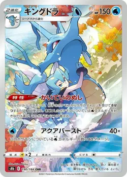 Kingdra CHR 190/184 S8b VMAX Climax - Pokemon Card Japanese - Image 1