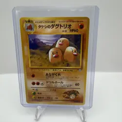 Pokemon Card - Brock's Dugtrio Gym Challenge Japanese #51 Rare - Image 1
