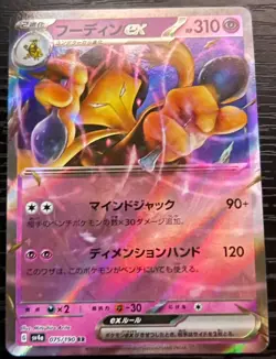 Alakazam ex 075/190 RR Sv4a Shiny Treasure ex Holo Japanese Pokemon Card TCG - Image 1
