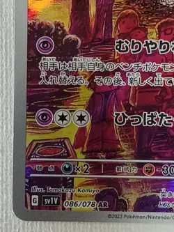 Drowzee 086/078 AR Violet ex sv1V Pokemon Card Game TCG Japanese (Near Mint) - Image 4