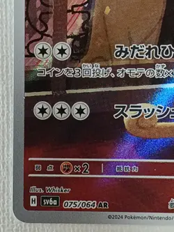 Persian AR 075/064 Night Wanderer sv6a Pokemon Card Japanese Scarlet & Violet NM - Image 4