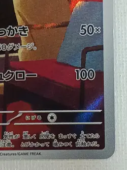 Persian AR 075/064 Night Wanderer sv6a Pokemon Card Japanese Scarlet & Violet NM - Image 5