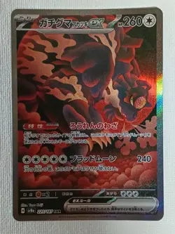 Bloodmoon Ursaluna ex SAR 225/187 SV8a Terastal Fest ex Pokemon Card Japanese NM - Image 1
