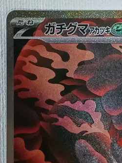 Bloodmoon Ursaluna ex SAR 225/187 SV8a Terastal Fest ex Pokemon Card Japanese NM - Image 2