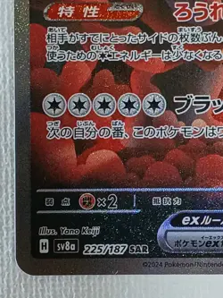 Bloodmoon Ursaluna ex SAR 225/187 SV8a Terastal Fest ex Pokemon Card Japanese NM - Image 4