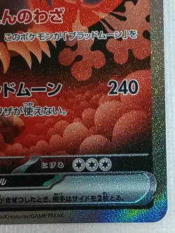 Bloodmoon Ursaluna ex SAR 225/187 SV8a Terastal Fest ex Pokemon Card Japanese NM - Image 5