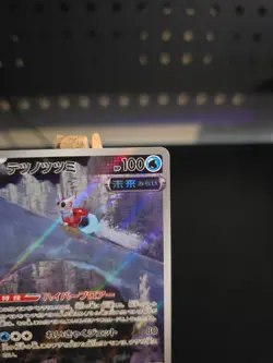 Pokemon Card Iron Bundle #71 Future Flash Holo (Japanese) - Image 3