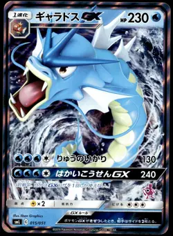 Japanese Pokemon Gyarados GX 015/051 smL: Sun & Moon Family Pokemon Card Game NM - Image 1