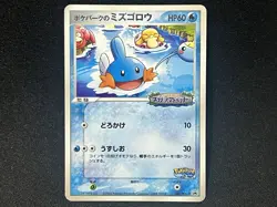 PokePark's Mudkip 048/PCG-P Promo Pokemon Card Japanese - Image 1