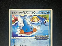 PokePark's Mudkip 048/PCG-P Promo Pokemon Card Japanese - Image 2