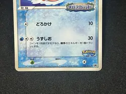 PokePark's Mudkip 048/PCG-P Promo Pokemon Card Japanese - Image 3