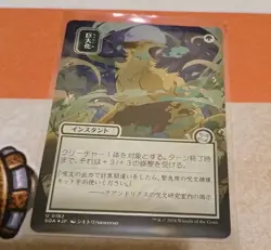 Giant Growth (JP Alternate Art) (Silver Scroll Foil) SOS MTG MINT - Image 1