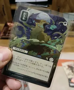 Giant Growth (JP Alternate Art) (Silver Scroll Foil) SOS MTG MINT - Image 2