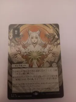 Crop Rotation (JP Alternate Art) 116 Secrets of Strixhaven: Mystical Archive - Image 1