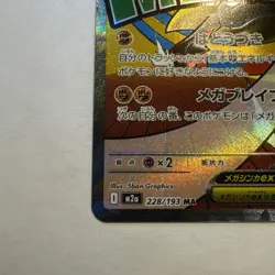 Pokemon Mega Lucario EX Full Art Mega Attack Rare Holo M2a 228/193 JP 340 HP - Image 4