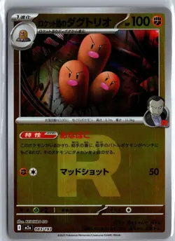 Team Rocket's Dugtrio TR Foil 083/193 MEGA Dream ex M2a Pokemon Japanese NM - Image 1