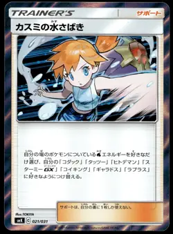 Japanese Pokemon Misty's Water Command 021/031 smK: Trainer Battle Decks LP - Image 1