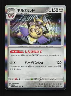 Aegislash 047/062 NM Raging Surf Japanese Pokemon Card TCG - Image 1
