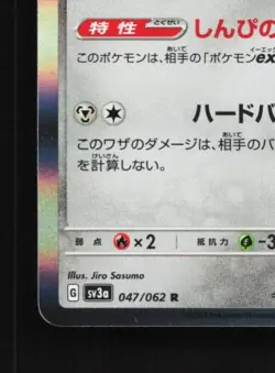 Aegislash 047/062 NM Raging Surf Japanese Pokemon Card TCG - Image 2