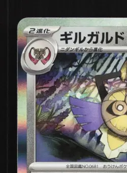 Aegislash 047/062 NM Raging Surf Japanese Pokemon Card TCG - Image 4