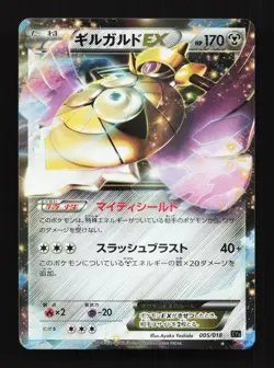 Aegislash EX 005/018 XYB Hyper Metal Chain Deck Japanese Pokemon Card TCG - Image 1