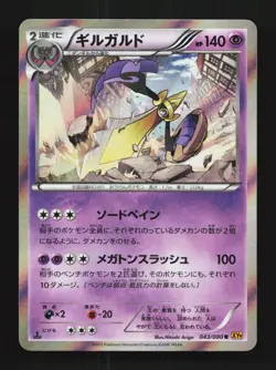 Aegislash 043/080 1st ED NM Rage of the Broken Heavens Japanese Pokemon Card TCG - Image 1