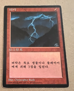 Lightning Bolt - FBB 4th Edition - Japanese - MTG - Magic the Gathering - Image 1