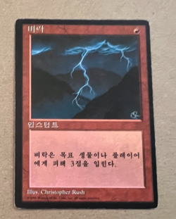 Lightning Bolt - FBB 4th Edition - Japanese - MTG - Magic the Gathering - Image 2