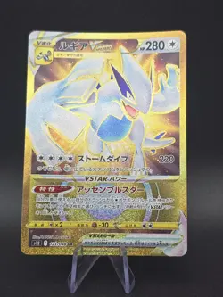 Japanese Lugia VSTAR Ultra Rare (UR) Number 123/098 Paradigm Trigger Pokemon TCG - Image 1
