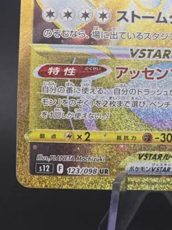 Japanese Lugia VSTAR Ultra Rare (UR) Number 123/098 Paradigm Trigger Pokemon TCG - Image 2