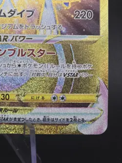 Japanese Lugia VSTAR Ultra Rare (UR) Number 123/098 Paradigm Trigger Pokemon TCG - Image 3