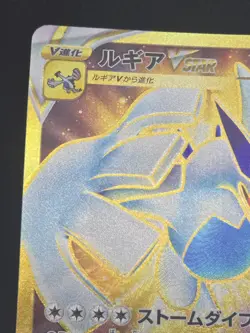 Japanese Lugia VSTAR Ultra Rare (UR) Number 123/098 Paradigm Trigger Pokemon TCG - Image 5