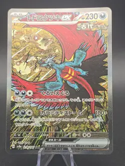 Roaring Moon ex 218/187 Sv8a Terastal Festival SAR Japanese Pokemon Card 2024 NM - Image 1
