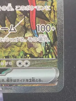 Roaring Moon ex 218/187 Sv8a Terastal Festival SAR Japanese Pokemon Card 2024 NM - Image 2