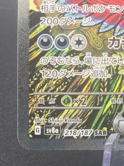 Roaring Moon ex 218/187 Sv8a Terastal Festival SAR Japanese Pokemon Card 2024 NM - Image 5