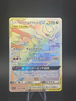 Garchomp & Giratina Tag Team GX HR 066/054 GG End Japanese Pokemon 2019 NM - Image 1