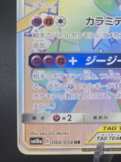 Garchomp & Giratina Tag Team GX HR 066/054 GG End Japanese Pokemon 2019 NM - Image 5